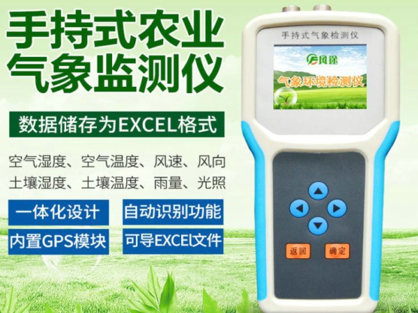 風途手持式農業氣象環境檢測儀好不好？