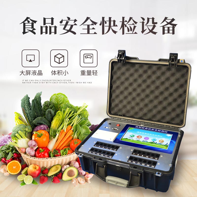 食品安全檢驗檢測設備：如何保護食品安全？
