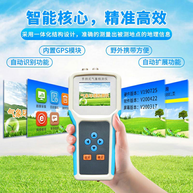 手持氣象監測站有什么用？