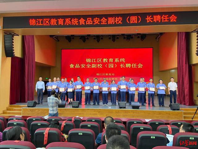 成都錦江區為全區學校聘任食品安全副校（園）長25名