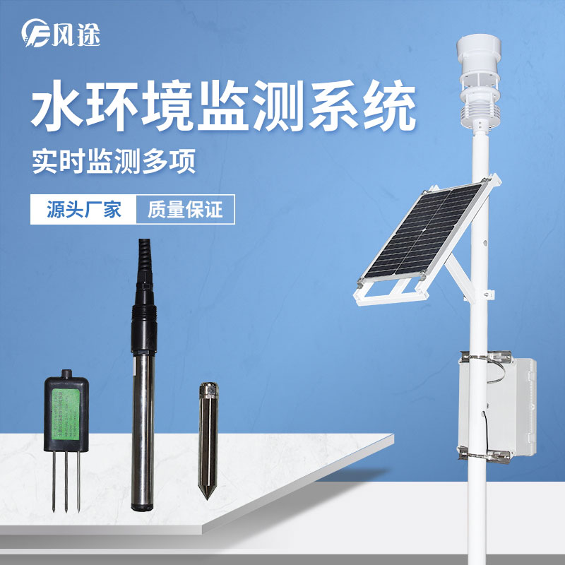 水位在線監測系統是什么？