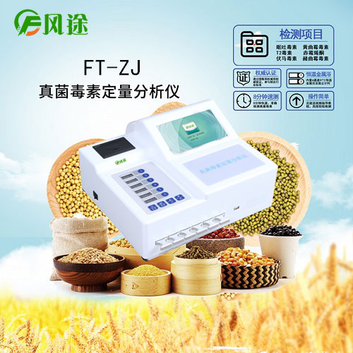 小型儲糧倉真菌毒素難檢驗？不存在的！