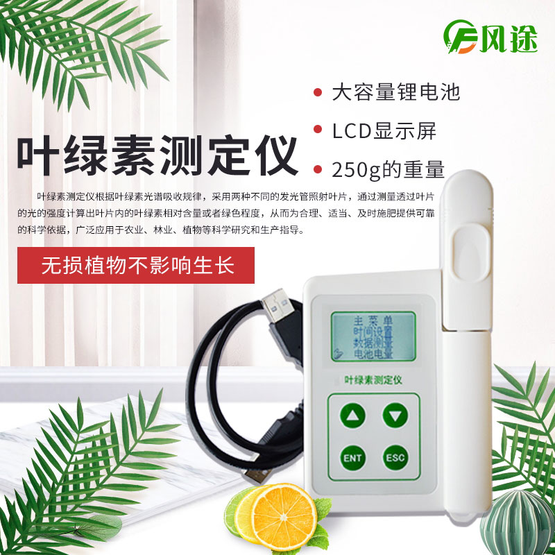 植物葉綠素測定儀，專業的儀器……