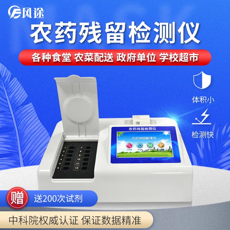 農藥殘留檢測儀，用國家推薦方法測定果蔬農殘