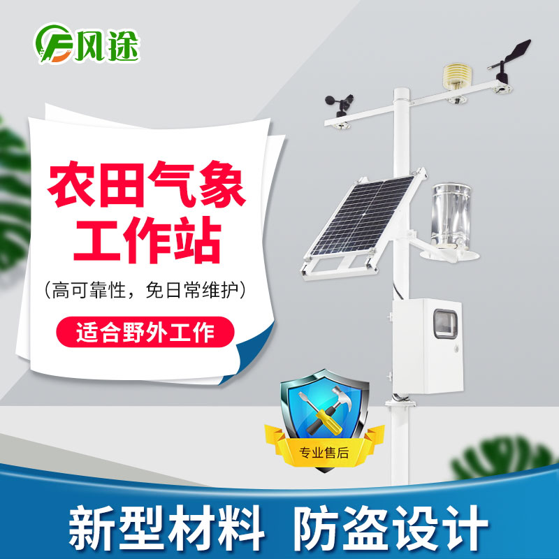 氣象站與農業生產的關系