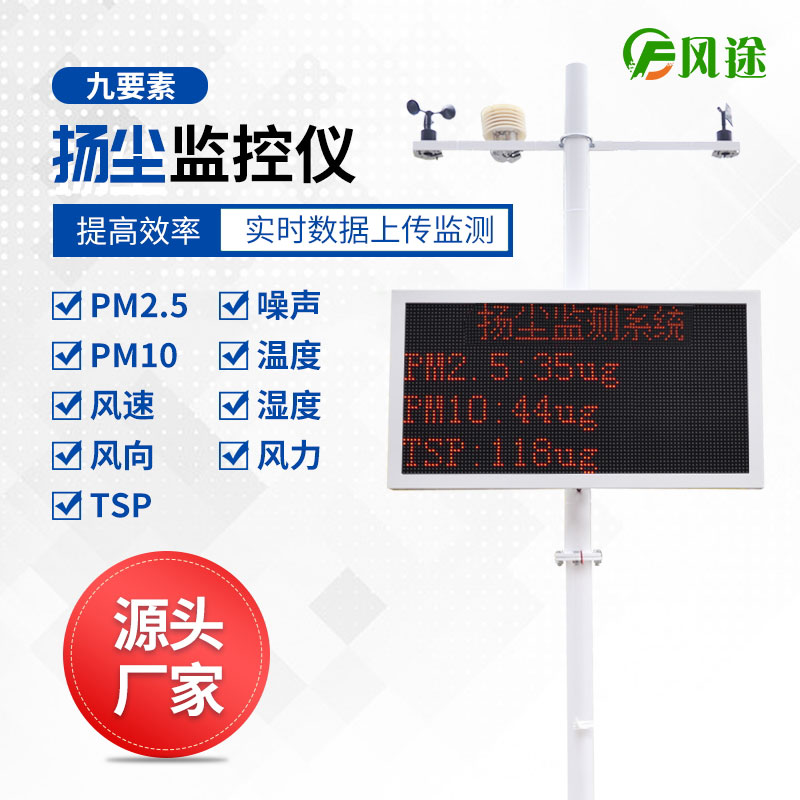 揚塵監測儀主要用于哪些方面？