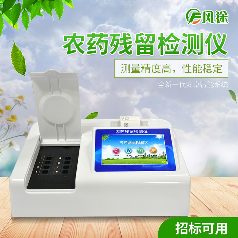 全自動農藥殘留檢測儀有什么作用？
