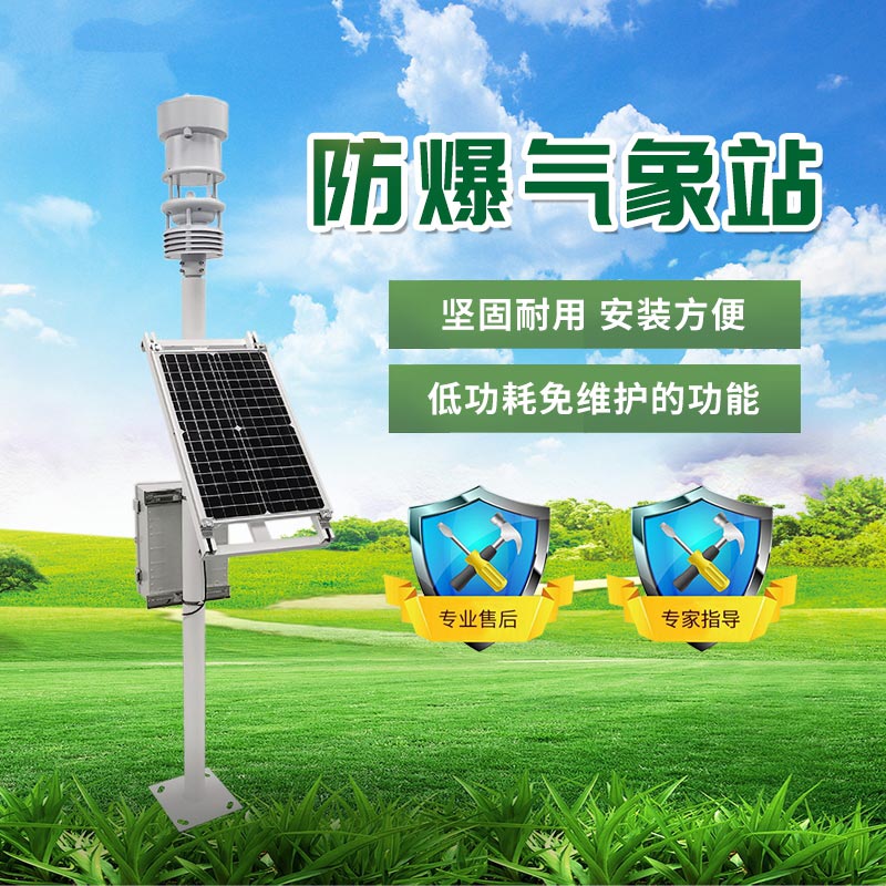 防爆監測系統指什么？