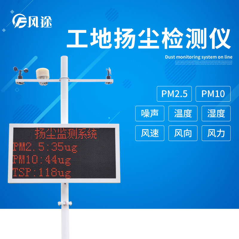 揚塵監控儀有何作用？