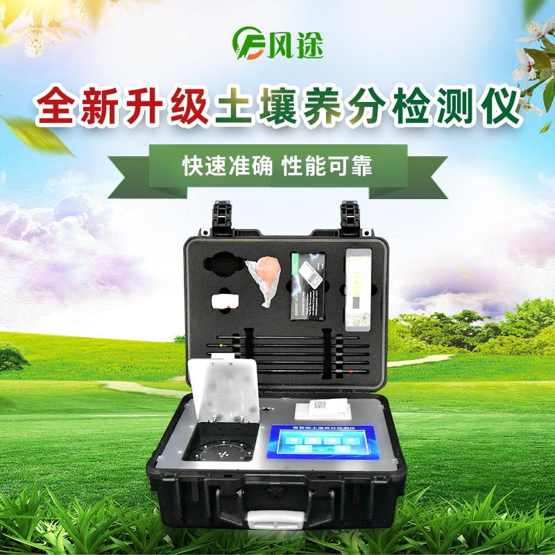 測土配方施肥儀，項目多真不錯