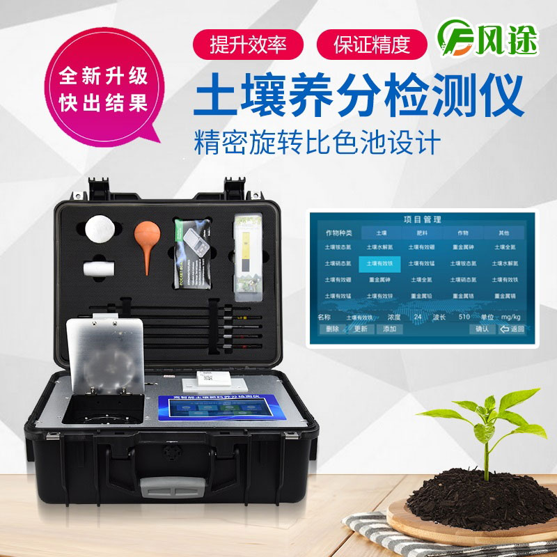 智能土壤養分檢測儀，科技助力種植