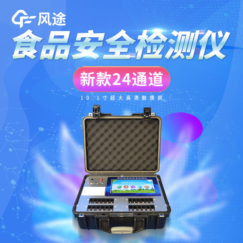 食品安全檢測儀有什么用？