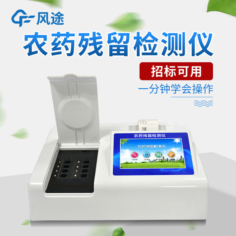 檢測儀農藥殘留，基于酶抑制率的農藥殘留檢測儀