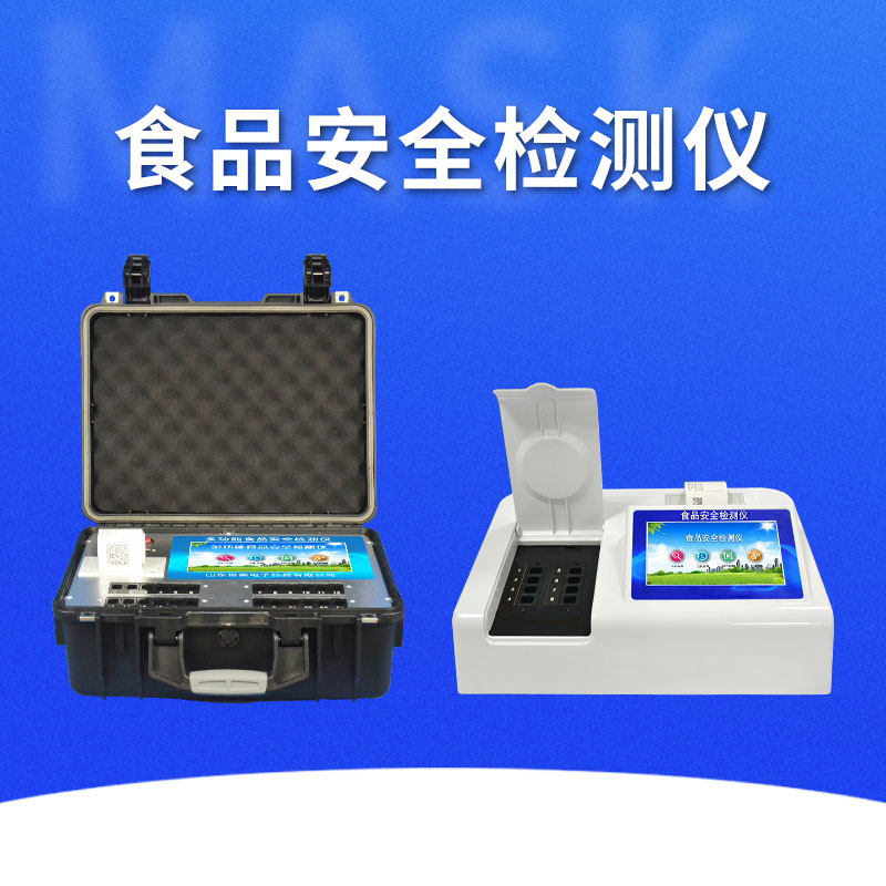 食品安全快速檢測儀價格是多少？
