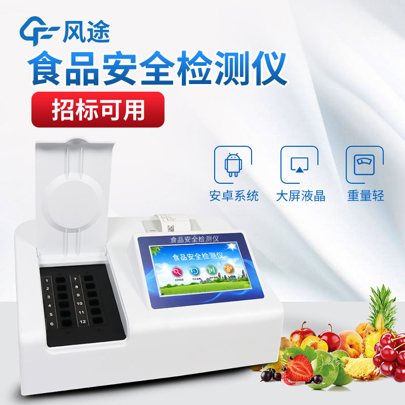 食品檢測儀哪個牌子好？