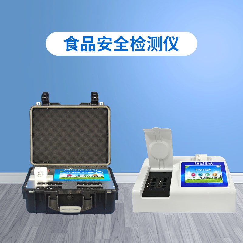 高智能食品檢測儀，食品快檢get√
