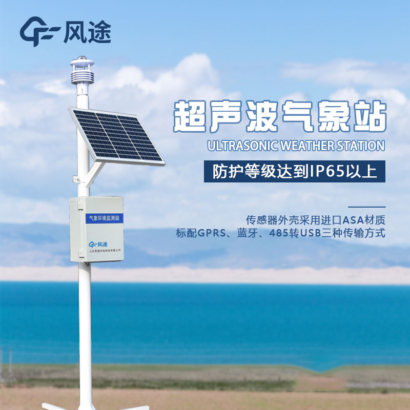 超聲波氣象站品牌推薦哪個？