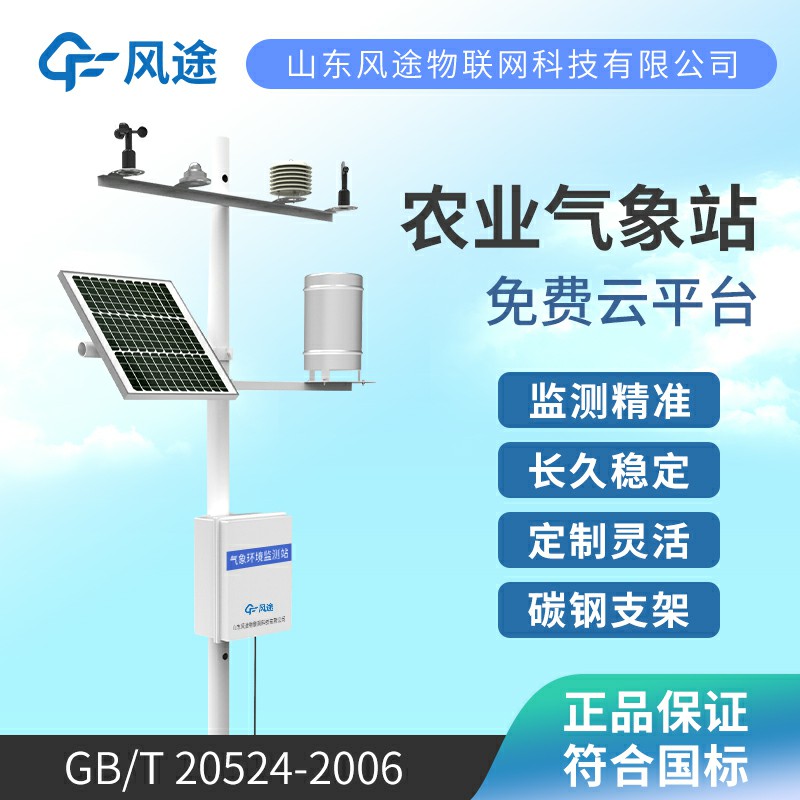 農業氣象站廠家哪家好？