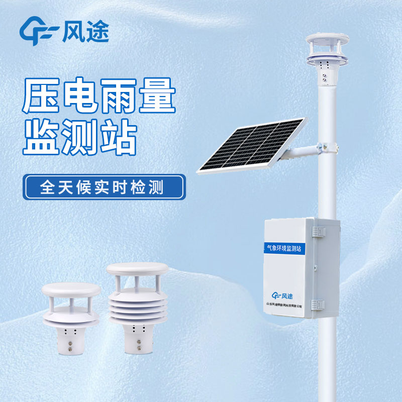 雨水收集系統監測系統是什么儀器？