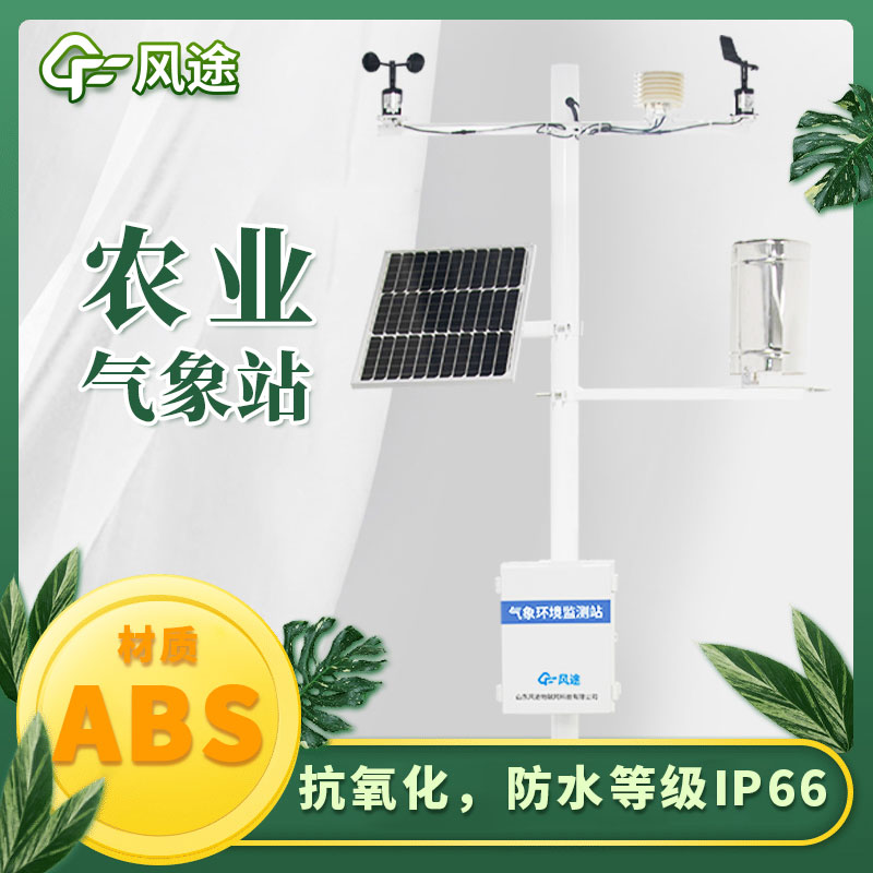 智能農業氣象站廠家哪個好？