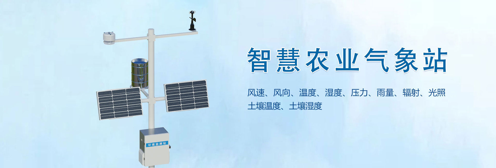 農業氣象站