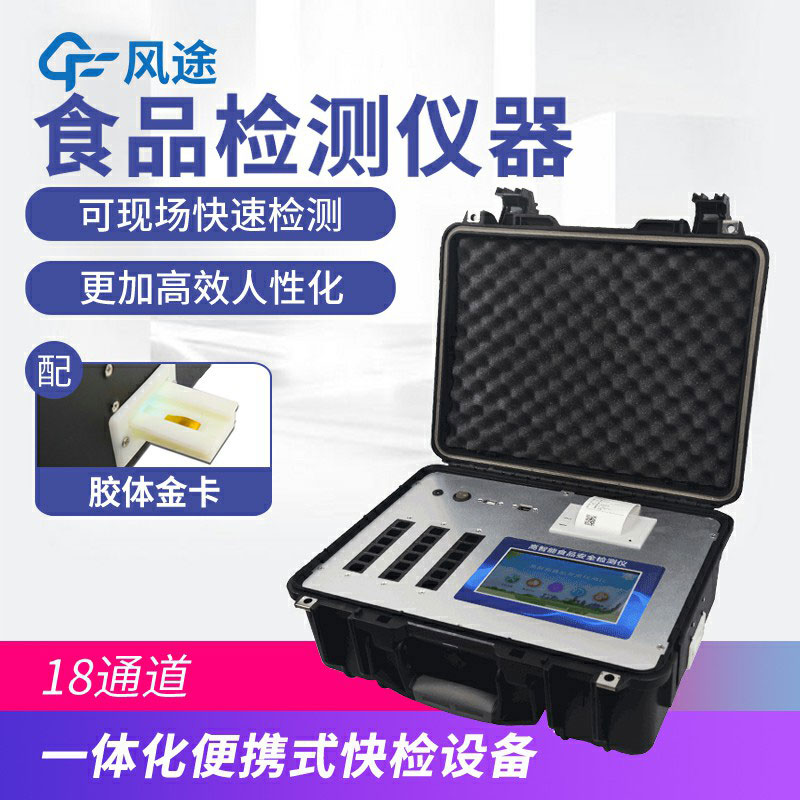 食品安全檢測儀價格多少？如何選擇？