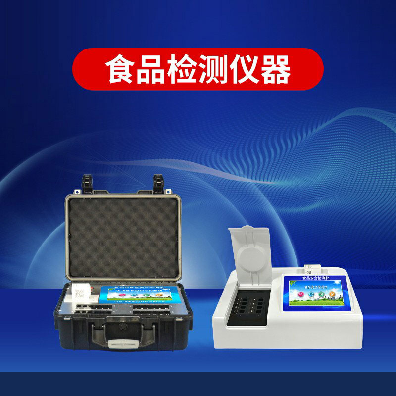 食品安全檢測儀多少錢一臺？
