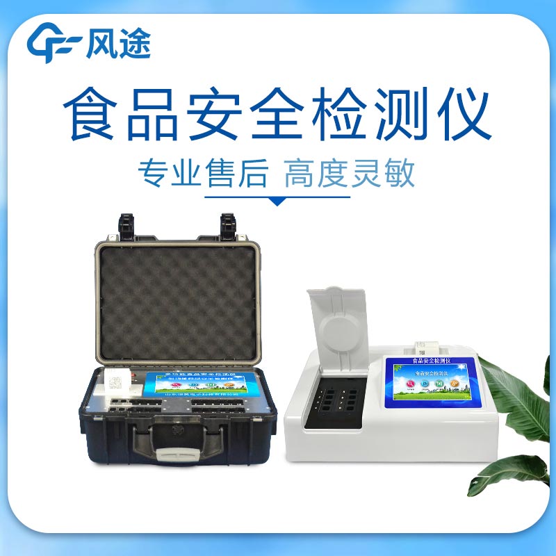 檢測食品安全的設備有哪些？