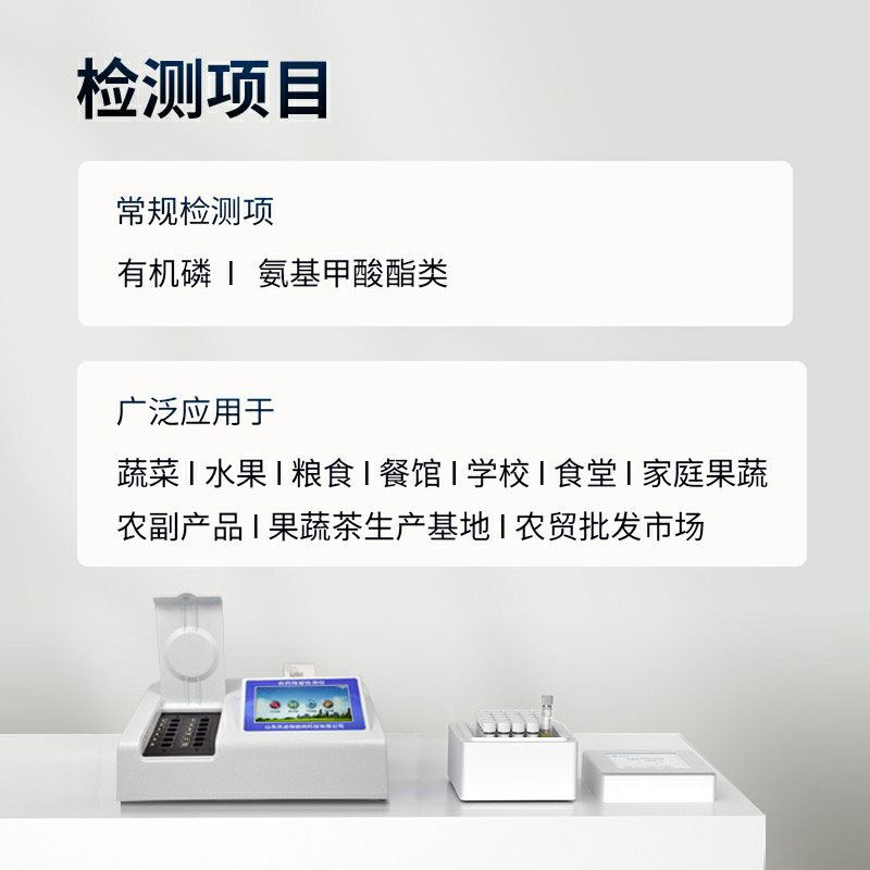 快速農藥殘留檢測儀廠家