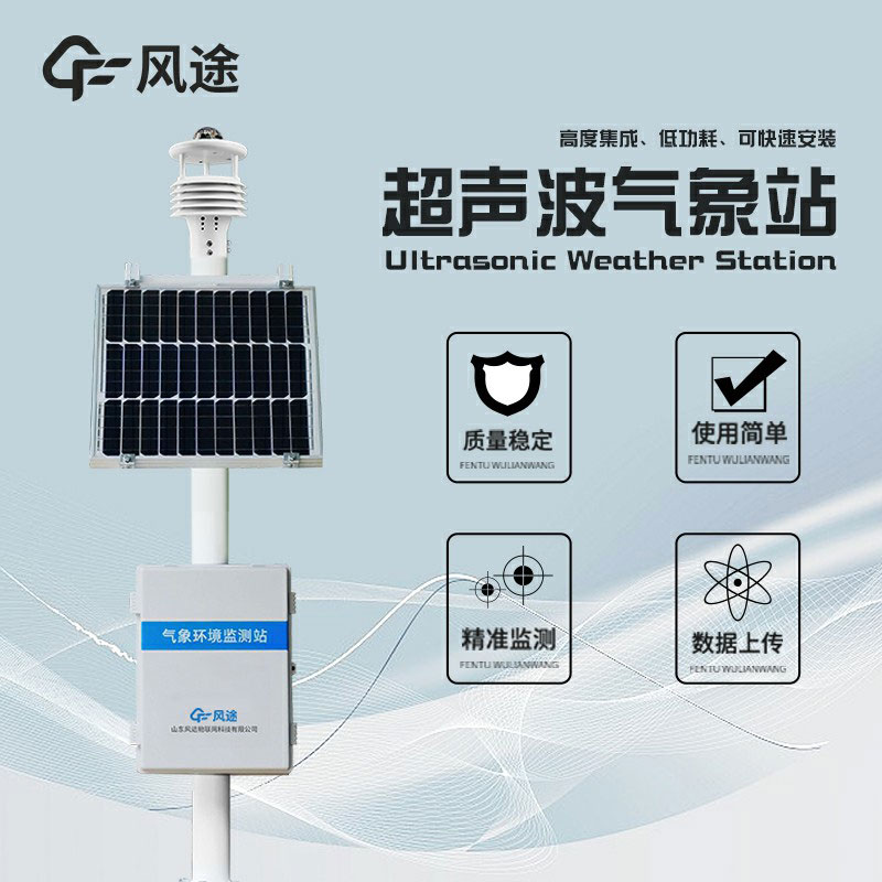 超聲波自動氣象站有什么特點？？