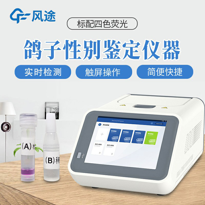鴿子公母檢測儀介紹，可鑒別鴿子性別的儀器