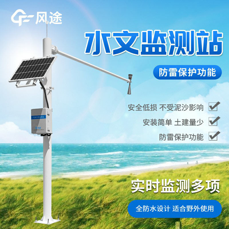 雷達水位監測站生產廠家哪家好？
