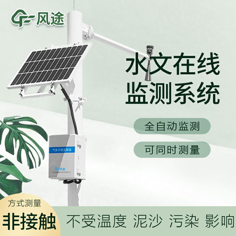 水雨情自動監測設備生產廠家哪家好？