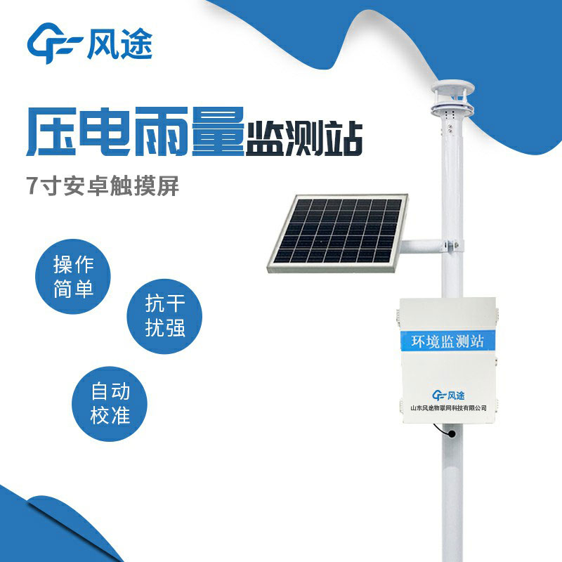 雨量監測站生產廠家哪家好？