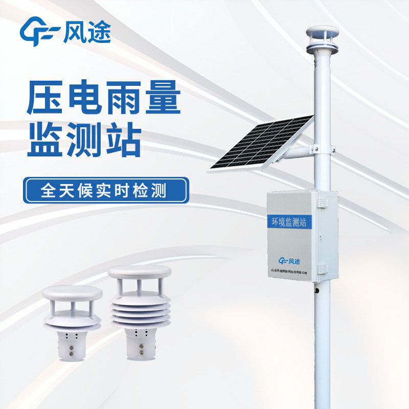 雨水在線監測系統生產廠家哪家好？