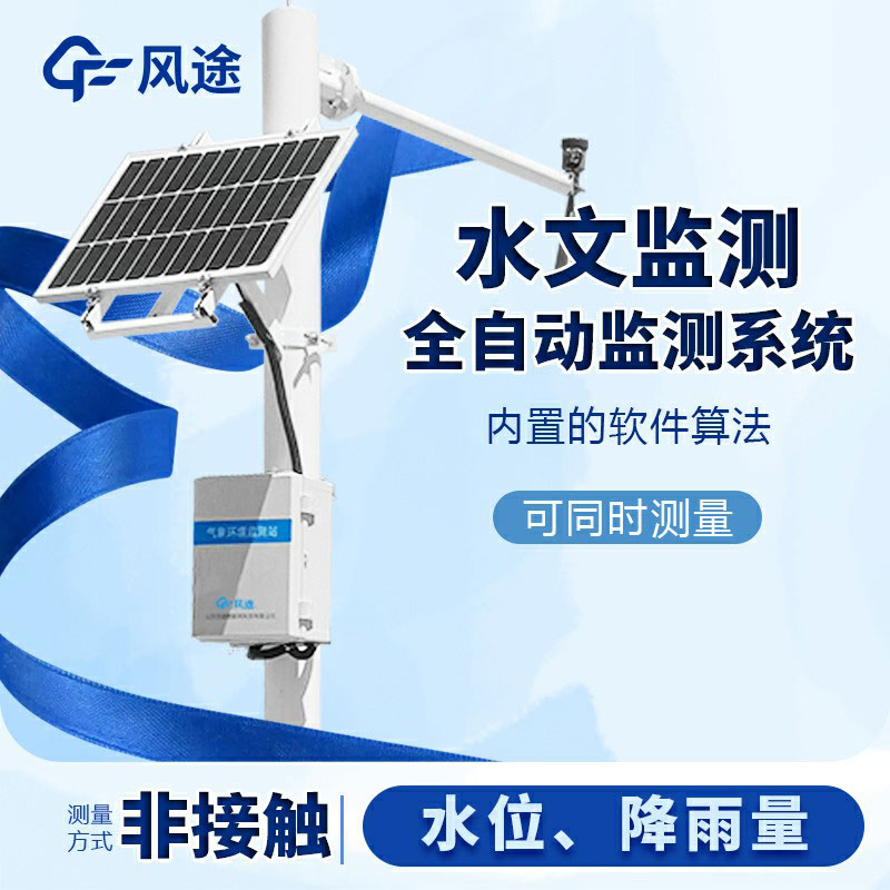 明渠流量監測系統生產廠家哪家好？