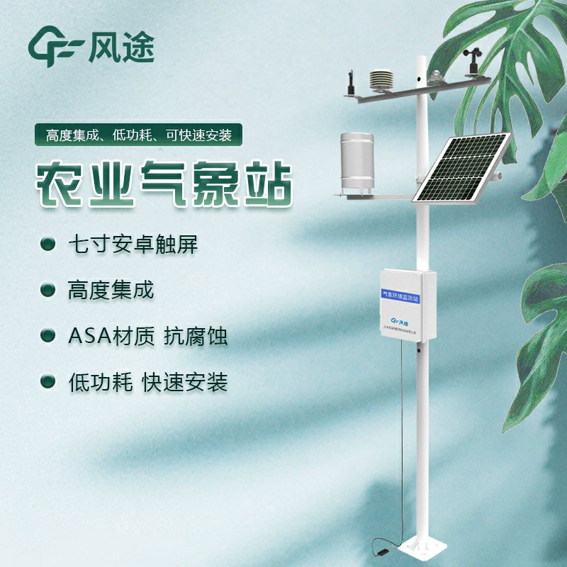 農業氣象站的意義