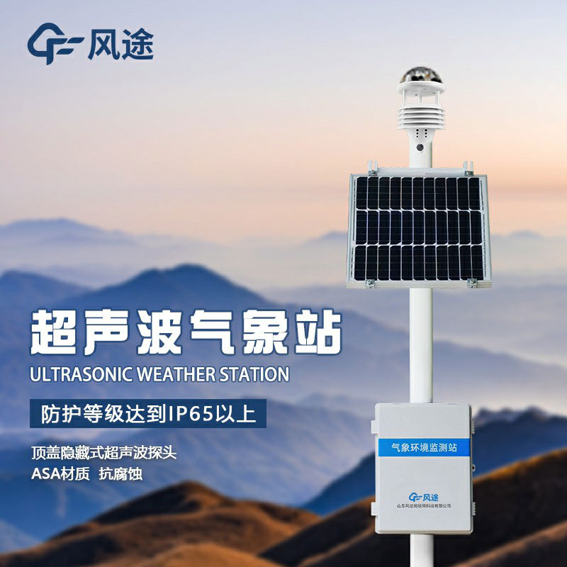 超聲波監測站的廠家