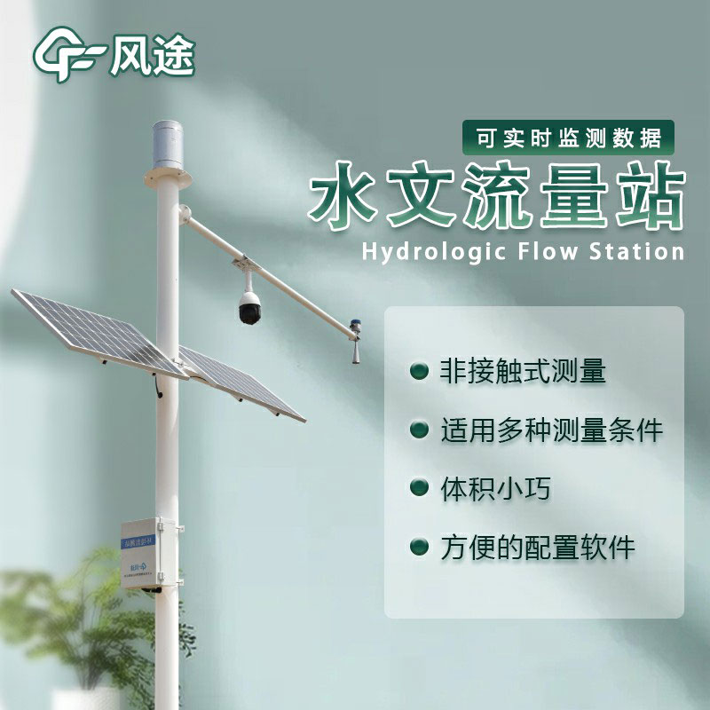 河道水流量設備生產廠家哪家好？