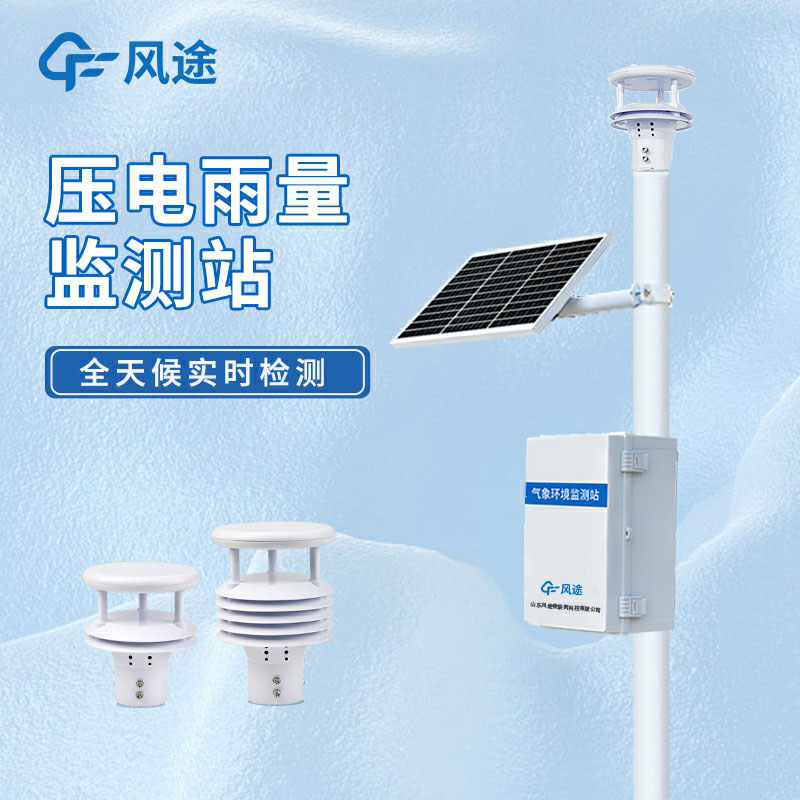 雨水收集系統監測系統是什么儀器？