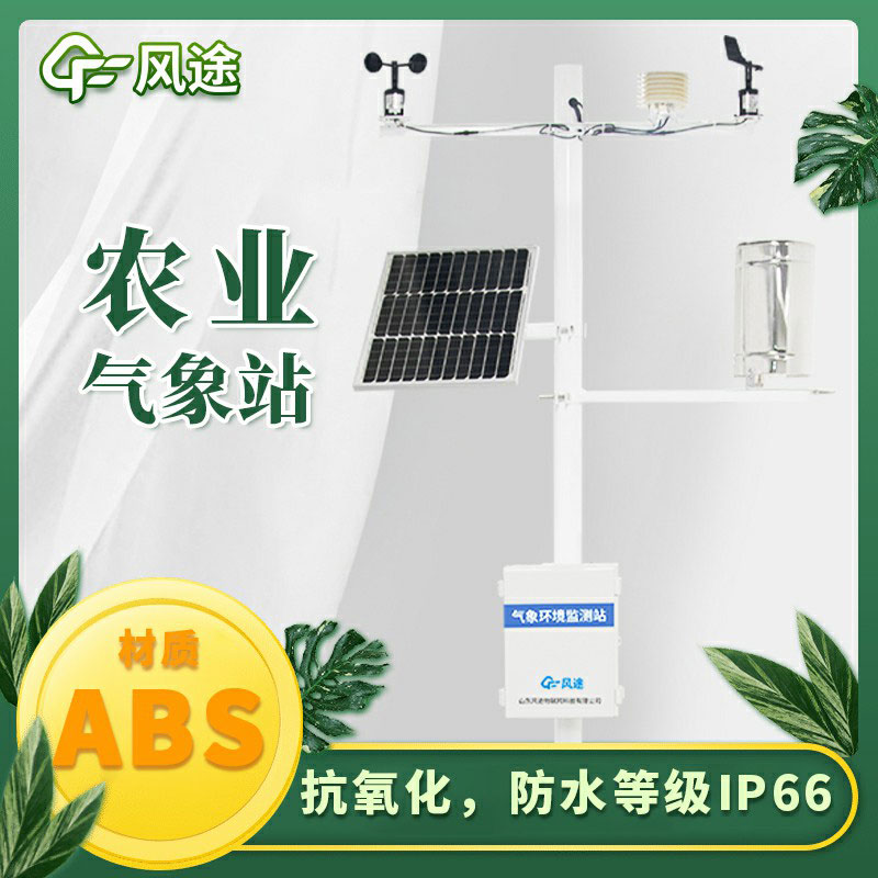 智能農業氣象站廠家哪個好？
