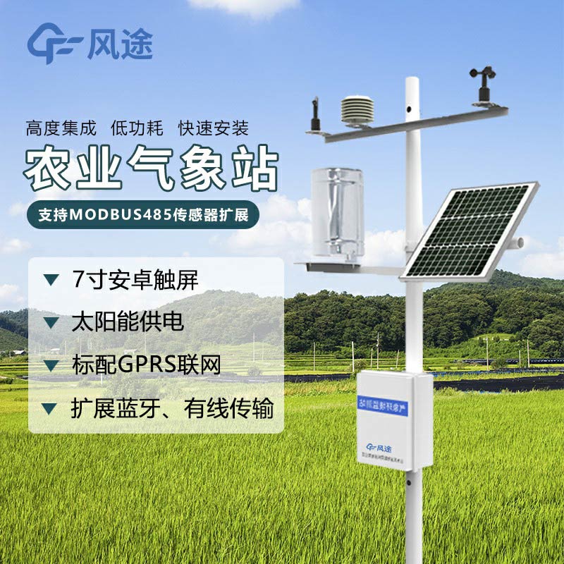 大棚智能農業氣象站價格是多少？