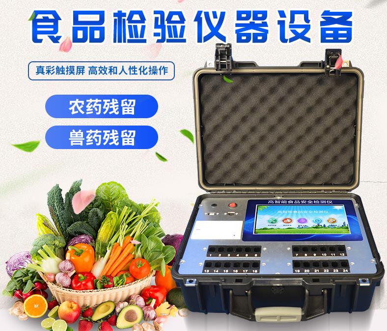 農貿市場食品檢測室設備是什么樣的儀器？