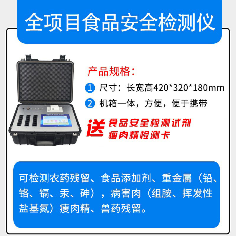 食品檢測儀能用于抽檢車嗎？