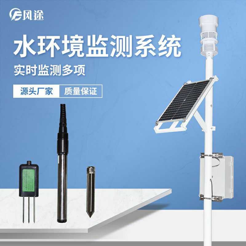 水位在線監測系統是什么？