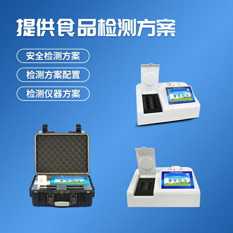 風途科技，一家靠譜的食品快檢儀廠商