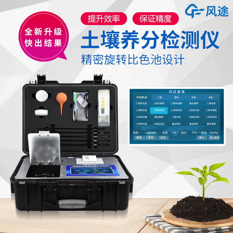 土壤快檢設備有哪些？土壤養分檢測儀是重點