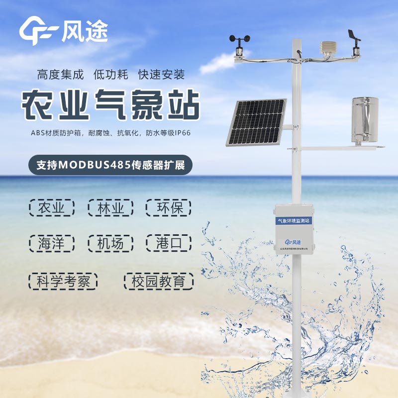 小氣候環境監測站，農業氣象站