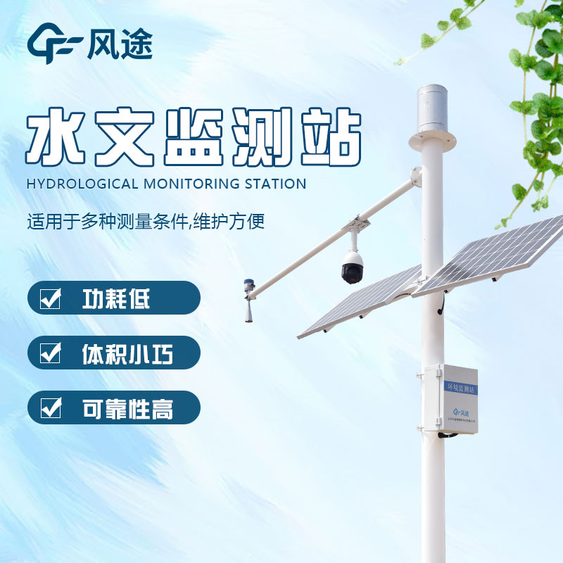 水文監測站的定義、分類、作用和應用前景