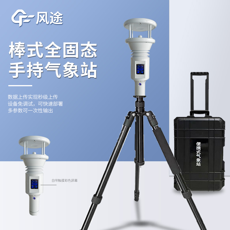 什么是五要素手持式氣象儀？